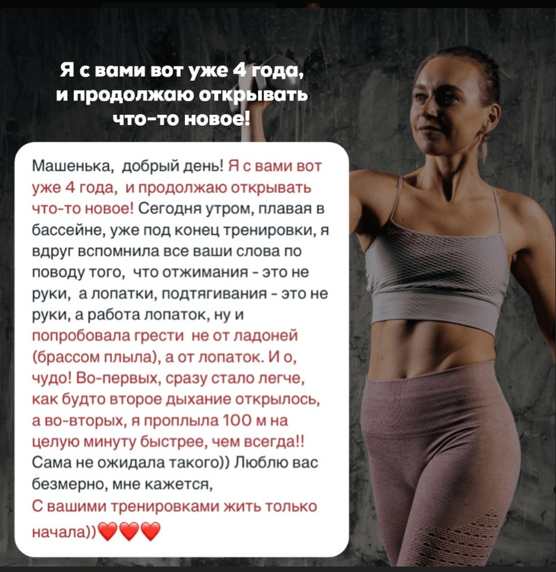 Фитнес-блогер Маша Блинова делает скриншоты с комплиментами